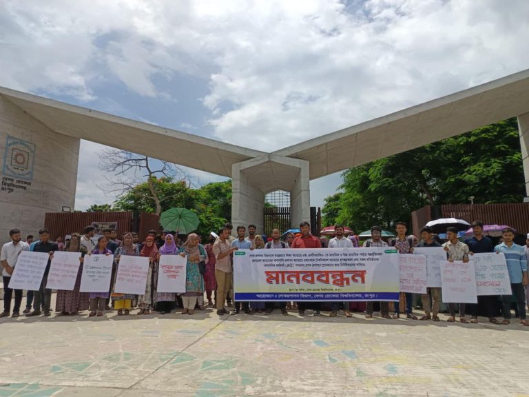 লোক প্রশাসনকে শিক্ষা ক্যাডারে অন্তর্ভুক্তির দাবিতে, বেরোবিতে মানববন্ধন