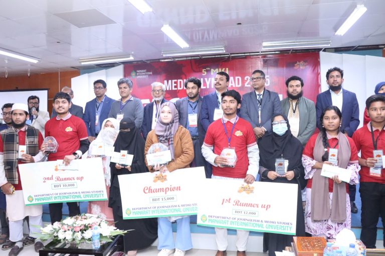 বর্ণাঢ্য আয়োজনে মানারাত ইউনিভার্সিটিতে ৫ম এমআইইউ মিডিয়া অলিম্পিয়াড অনুষ্ঠিত