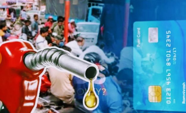 এবার ফুয়েল কার্ড চালুর পরিকল্পনা