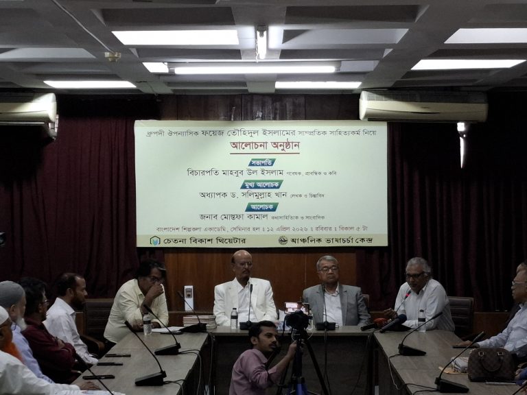 ধ্রুপদী ঔপন্যাসিক ফয়েজ তৌহিদুল ইসলামের সাম্প্রতিক সাহিত্যকর্ম নিয়ে আলোচনা