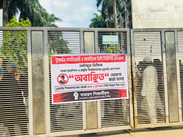 উপাচার্যের নিয়োগ বাতিলের দাবিতে টানা ২য় দিনে ডুয়েট শিক্ষার্থীদের বিক্ষোভ, সড়ক অবরোধ