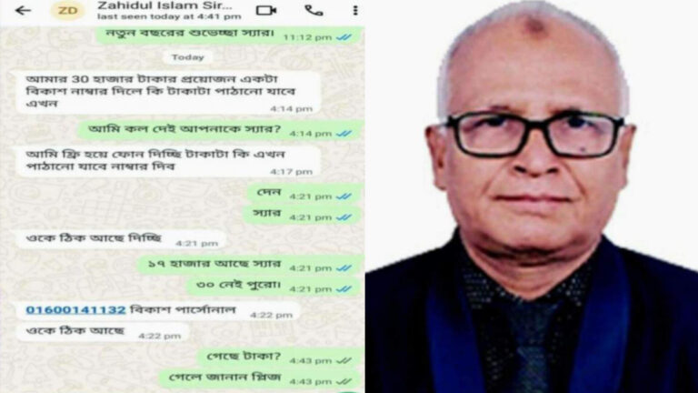 ডিআইইউ ভিসির হোয়াটসঅ্যাপ একাউন্ট হ্যাক: চাওয়া হচ্ছে টাকা