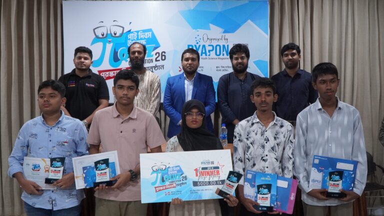 পাই দিবসে ব্যাপনের কুইজ প্রতিযোগিতা ২০২৬-এর পুরস্কার বিতরণী অনুষ্ঠান।